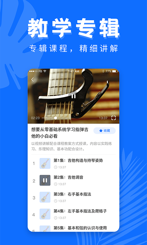 吉他屋v1.0.7截图2
