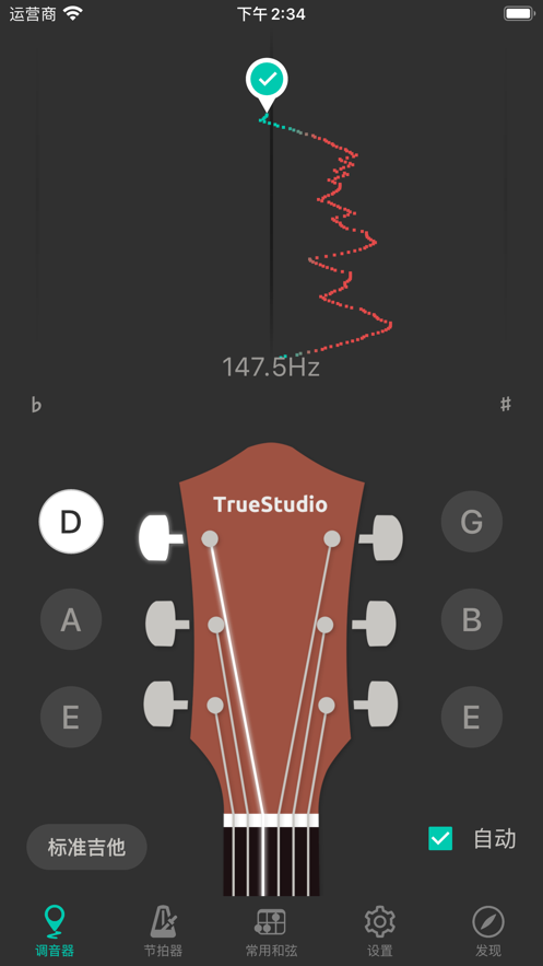 吉他调音大师v1.7截图1