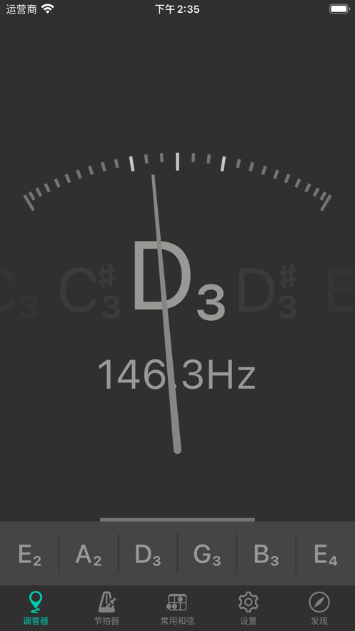 吉他调音大师v1.7截图3