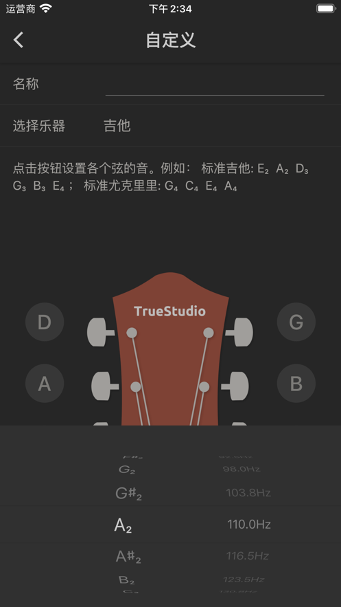 吉他调音大师v1.7截图5