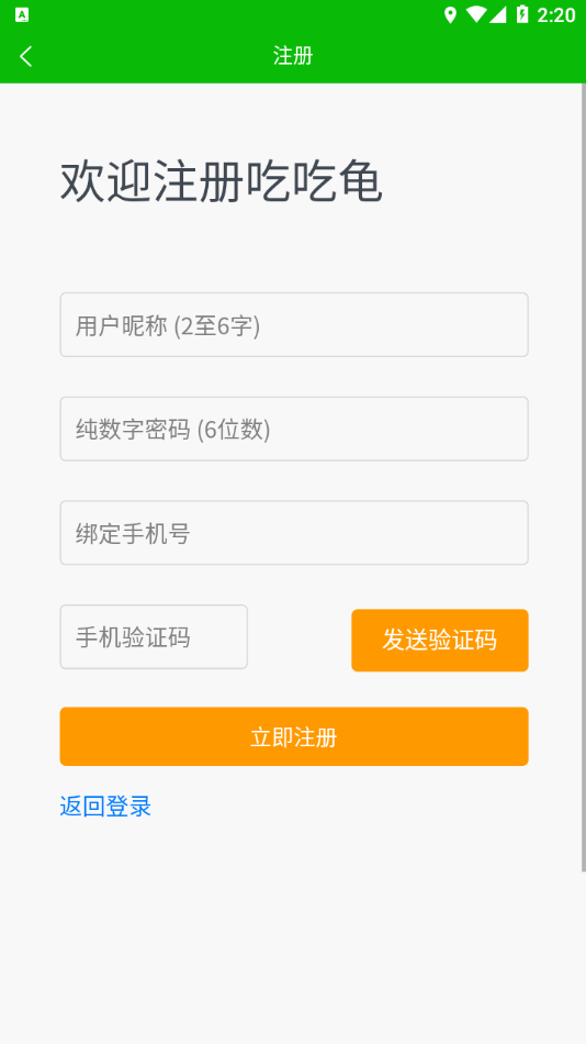 吃吃龟v3.3.14截图3