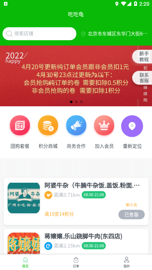 吃吃龟v3.3.14截图4