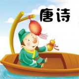 唐诗三百首朗读版v0.9