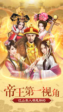 布衣天子v1.6截图1