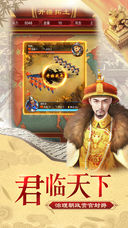 布衣天子v1.6截图4