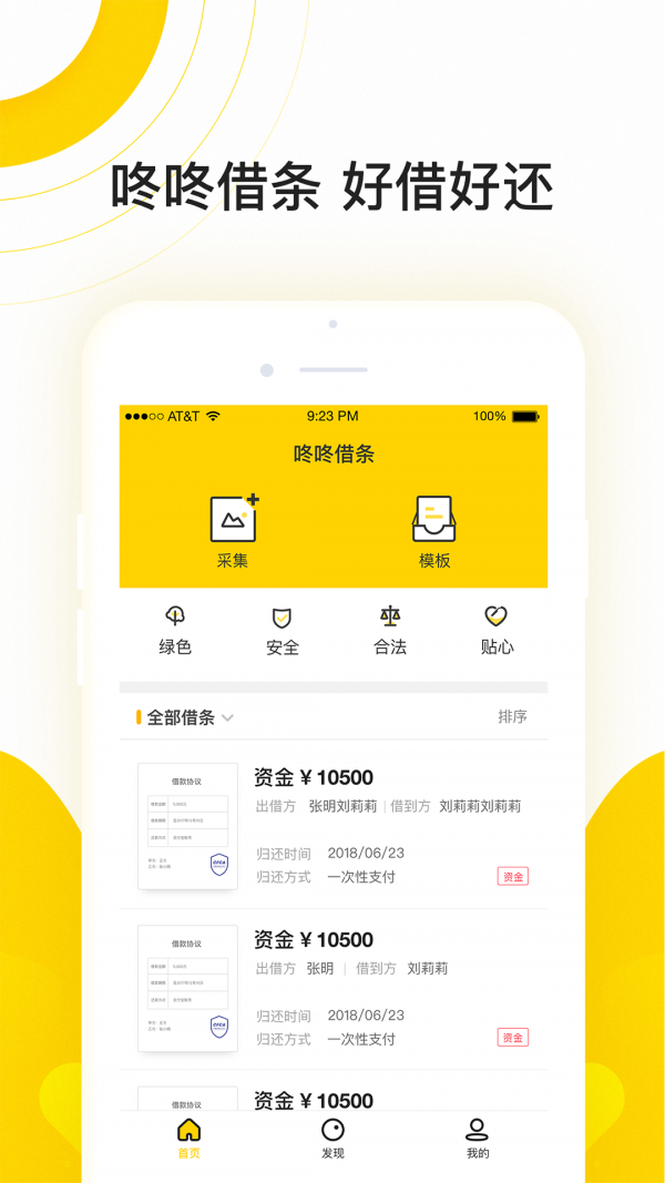 咚咚借条v1.0.8截图1