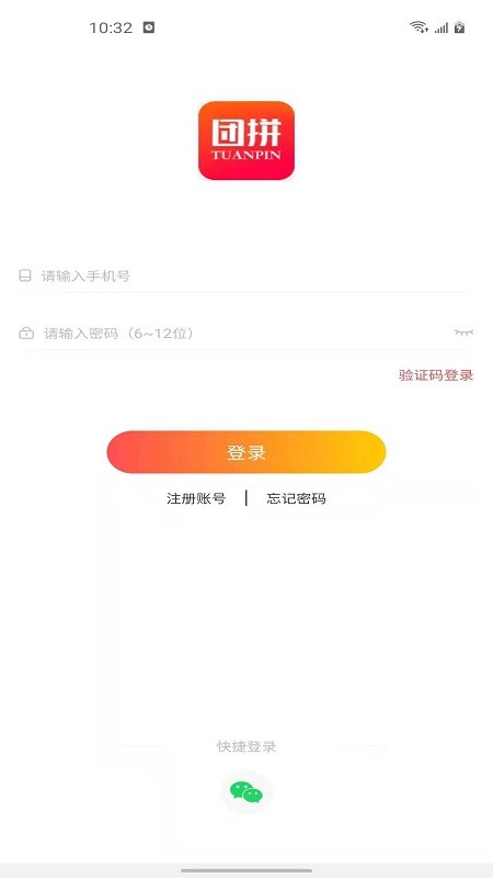 团拼v1.0.11截图1
