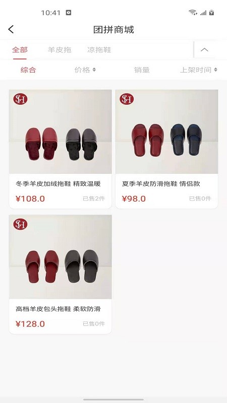 团拼v1.0.11截图3