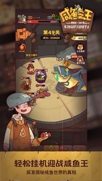 咸鱼之王无广告版v1.50.04截图1