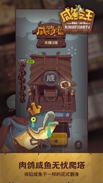 咸鱼之王无广告版v1.50.04截图2