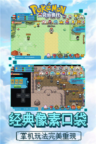 口袋新世代无限钻石版v4.2.3截图1