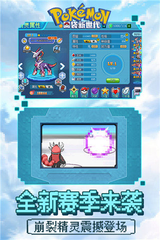 口袋新世代无限钻石版v4.2.3截图2