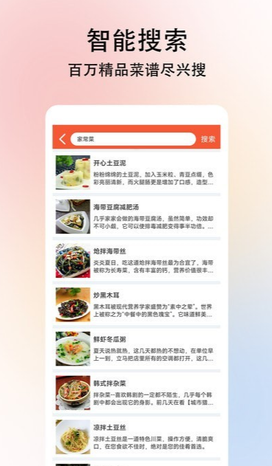 小白学做菜v1.0.6截图1