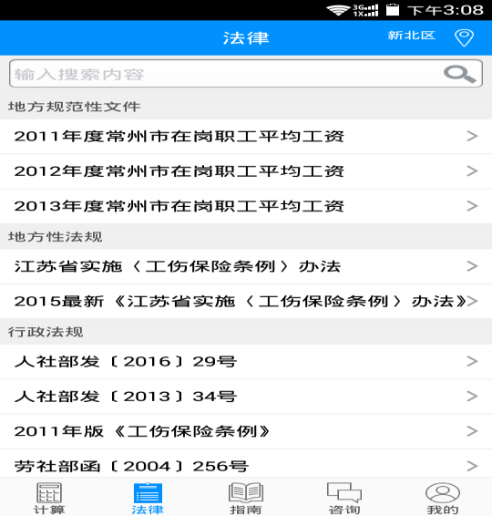 工伤计算器v1.101截图2