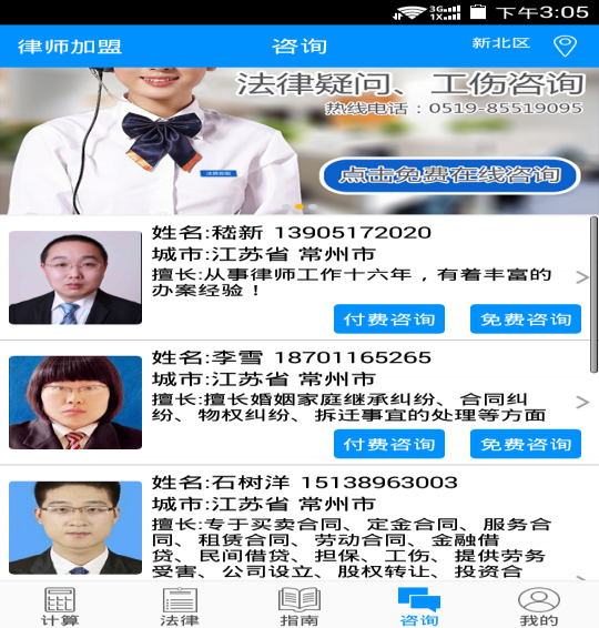 工伤计算器v1.101截图4