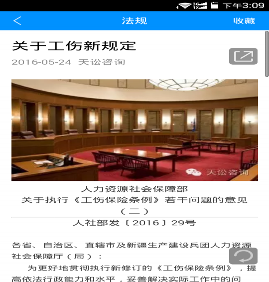 工伤计算器v1.101截图5