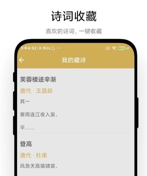 古诗词文学鉴赏v1.0.8截图2