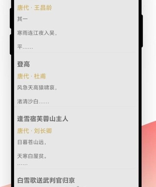 古诗词文学鉴赏v1.0.8截图3