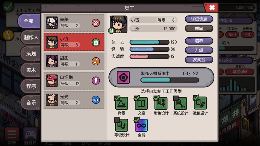 国产公司模拟v1.5截图4