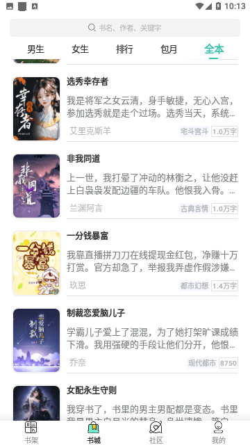 寻见小说vV3.4.7截图1
