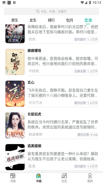 寻见小说vV3.4.7截图2