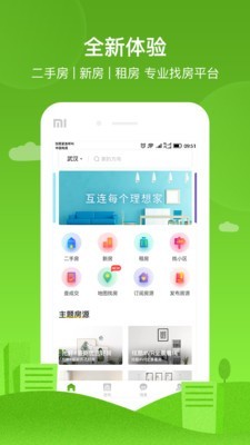 吉家地产v2.10.9截图1