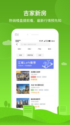 吉家地产v2.10.9截图2