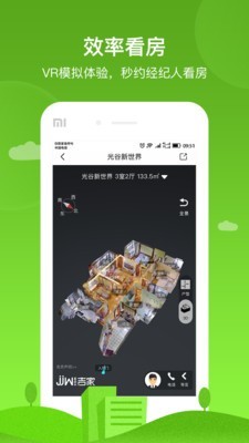吉家地产v2.10.9截图4