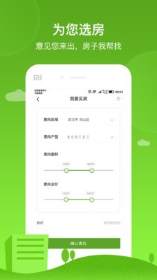 吉家地产v2.10.9截图5