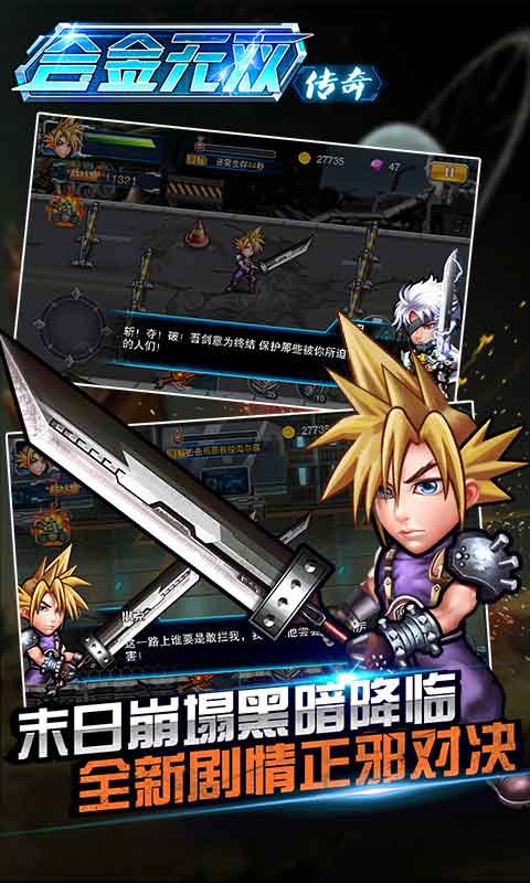 合金无双v1.5截图1