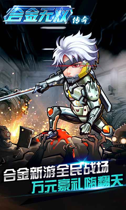 合金无双v1.5截图2