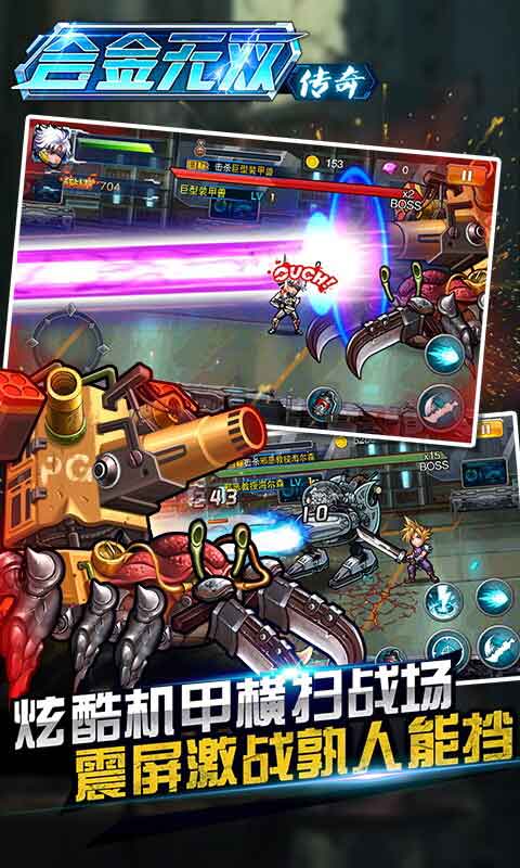 合金无双v1.5截图3