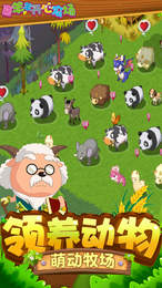 喜羊羊开心农场v1.6截图3