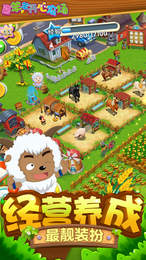 喜羊羊开心农场v1.6截图4