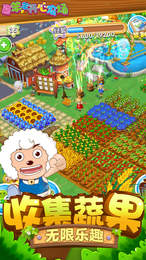 喜羊羊开心农场v1.6截图5