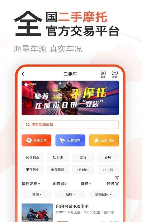 哈罗摩托车论坛v3.42.9截图2