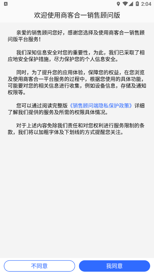 商客合一销售顾问版v1.0.7截图1