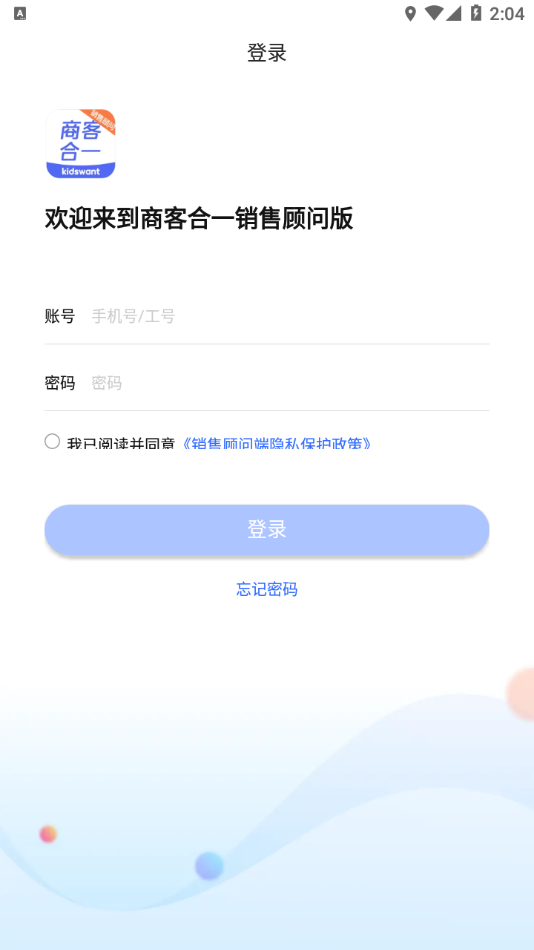 商客合一销售顾问版v1.0.7截图2
