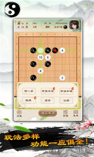 围棋v1.8截图3