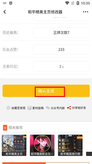 和平精英趣味生成器v1.75.05截图3