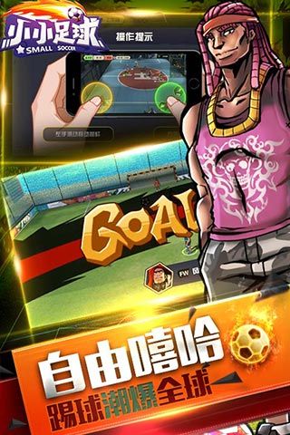 小小足球v1.9.5截图1