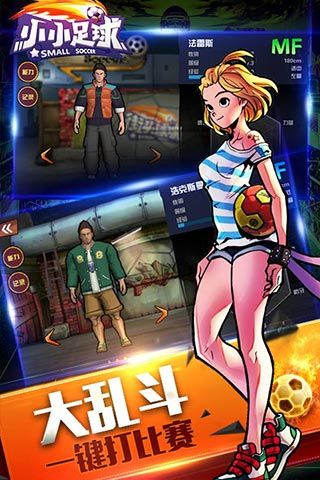 小小足球v1.9.5截图2
