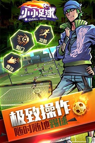 小小足球v1.9.5截图3