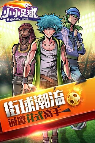 小小足球v1.9.5截图5