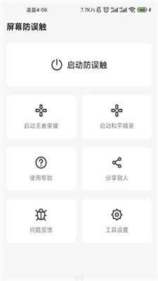 口袋防误触v1.6.4截图1