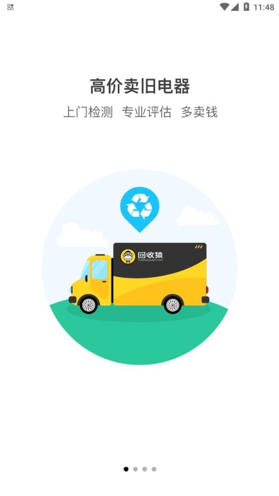 回收猿v1.0.7截图1