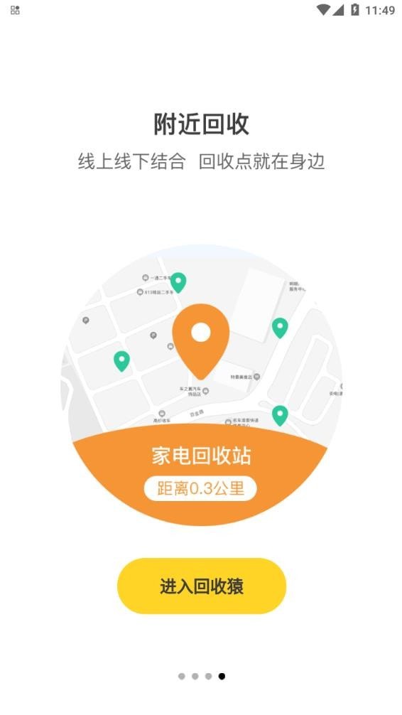 回收猿v1.0.7截图4