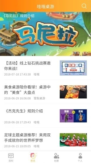 哇哦桌游v1.5截图2