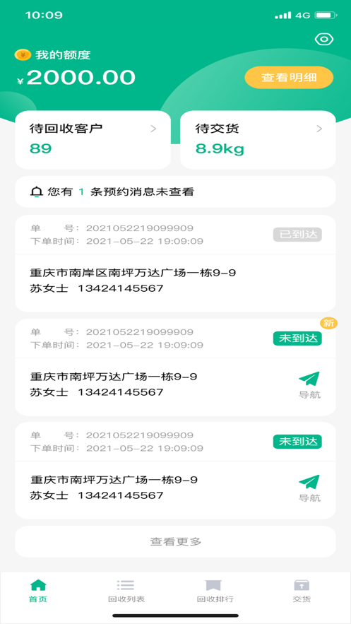 小绿牛回收v1.0.8截图1