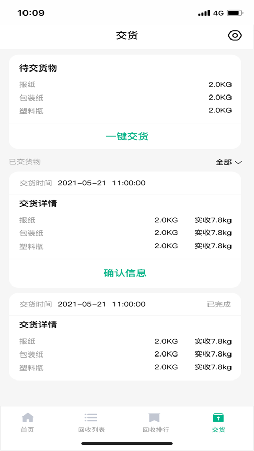 小绿牛回收v1.0.8截图3